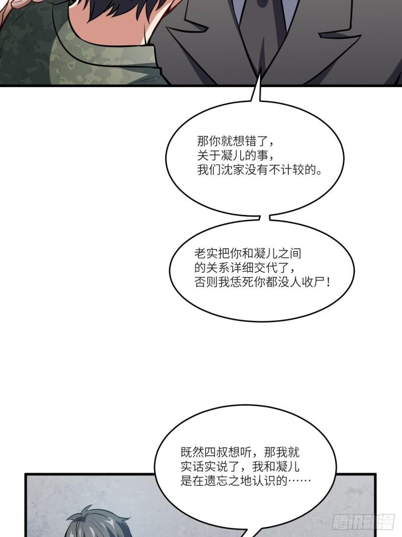 《高能来袭》漫画最新章节087在劫……往哪逃？免费下拉式在线观看章节第【32】张图片