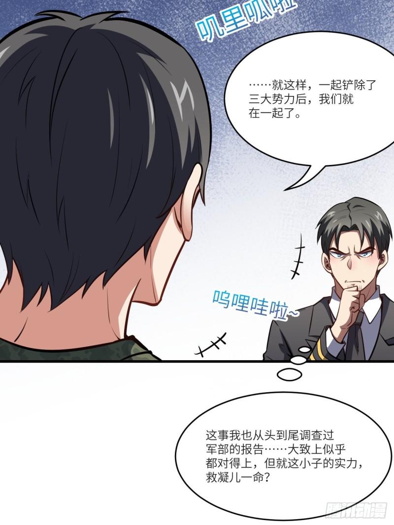 《高能来袭》漫画最新章节087在劫……往哪逃？免费下拉式在线观看章节第【34】张图片