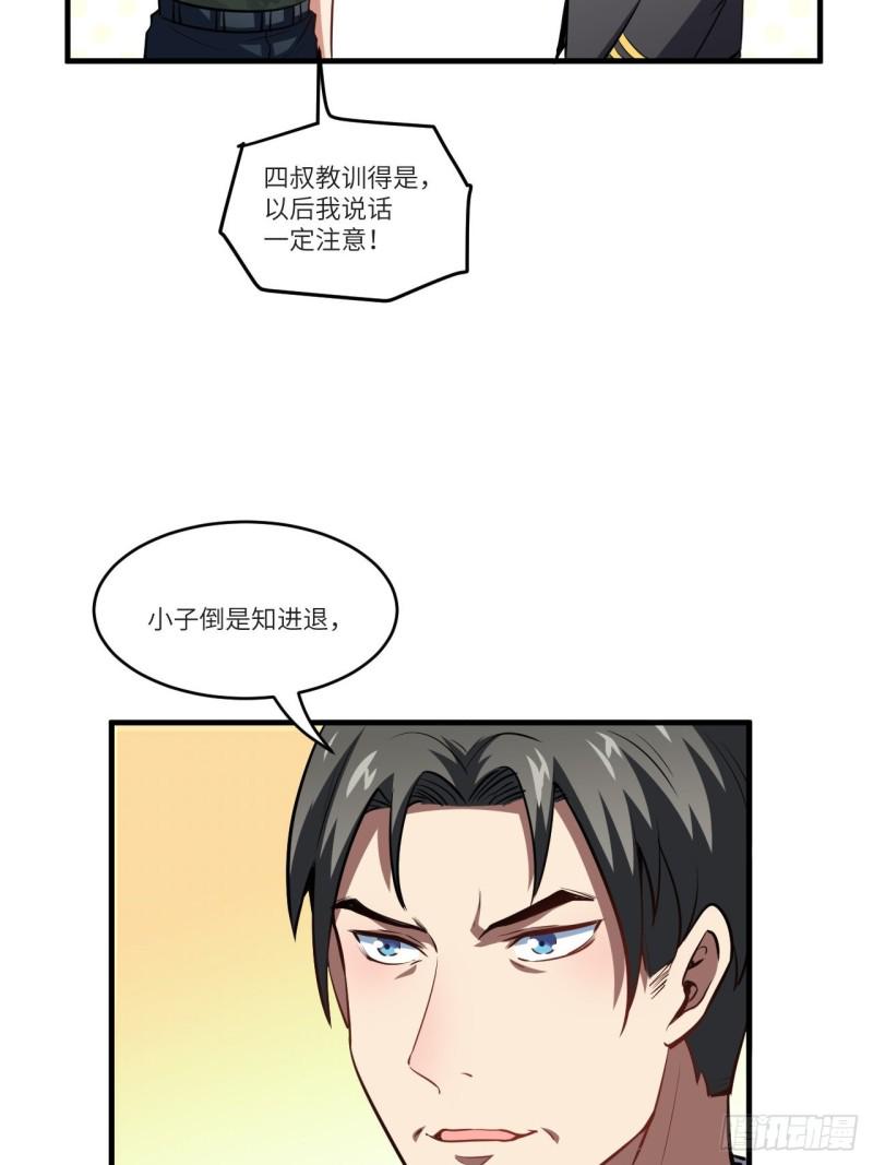 《高能来袭》漫画最新章节087在劫……往哪逃？免费下拉式在线观看章节第【36】张图片