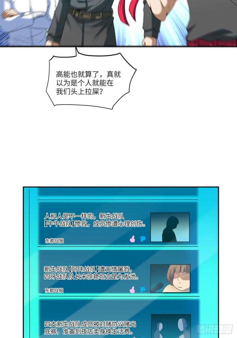 《高能来袭》漫画最新章节087在劫……往哪逃？免费下拉式在线观看章节第【4】张图片