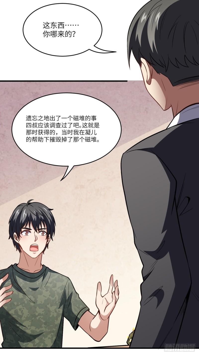 《高能来袭》漫画最新章节087在劫……往哪逃？免费下拉式在线观看章节第【44】张图片