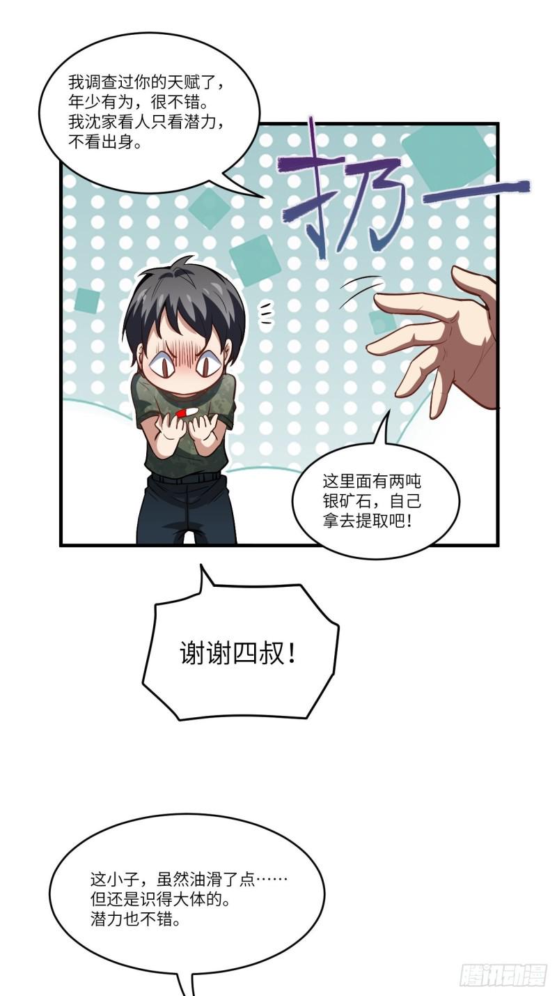 《高能来袭》漫画最新章节087在劫……往哪逃？免费下拉式在线观看章节第【47】张图片