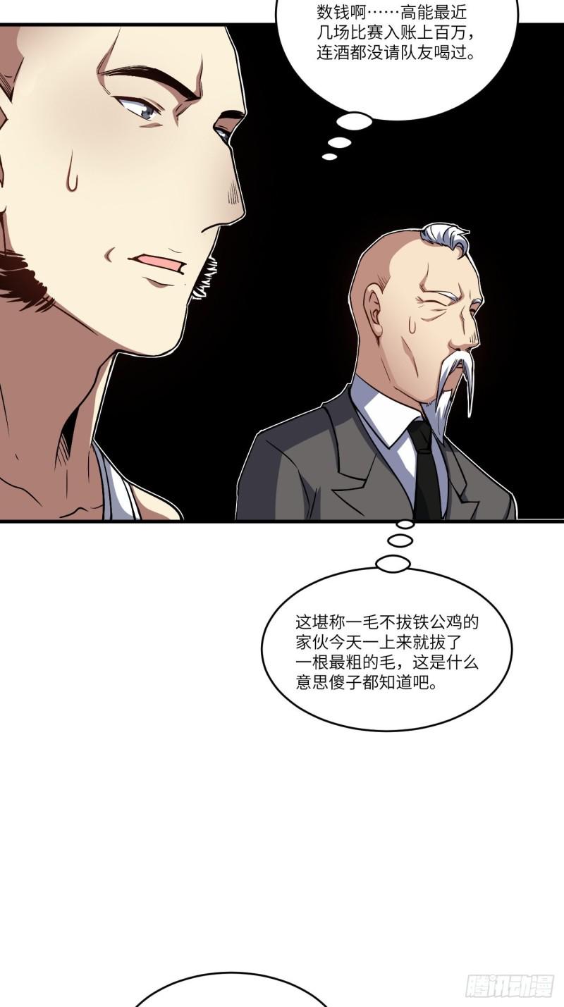 《高能来袭》漫画最新章节087在劫……往哪逃？免费下拉式在线观看章节第【49】张图片