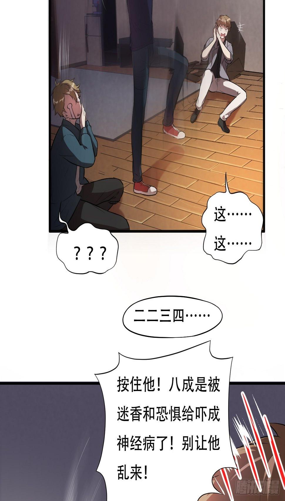 《高能来袭》漫画最新章节008最强的洗礼免费下拉式在线观看章节第【36】张图片