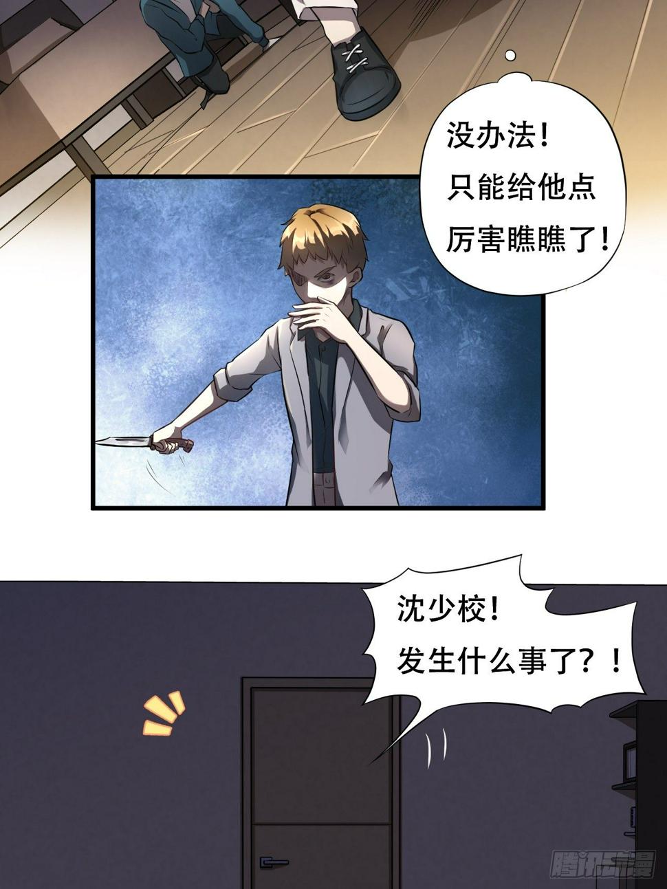 《高能来袭》漫画最新章节008最强的洗礼免费下拉式在线观看章节第【43】张图片