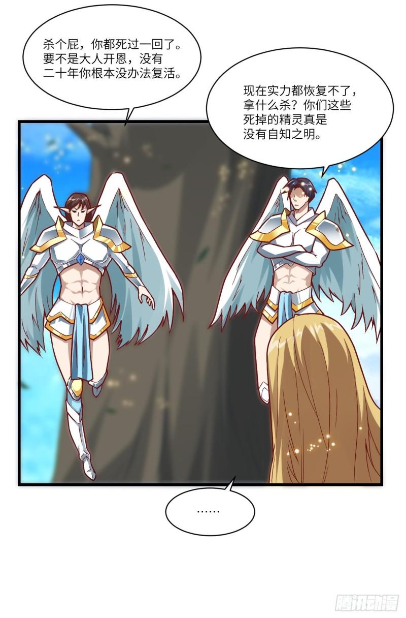 《高能来袭》漫画最新章节088二十年一轮回免费下拉式在线观看章节第【14】张图片