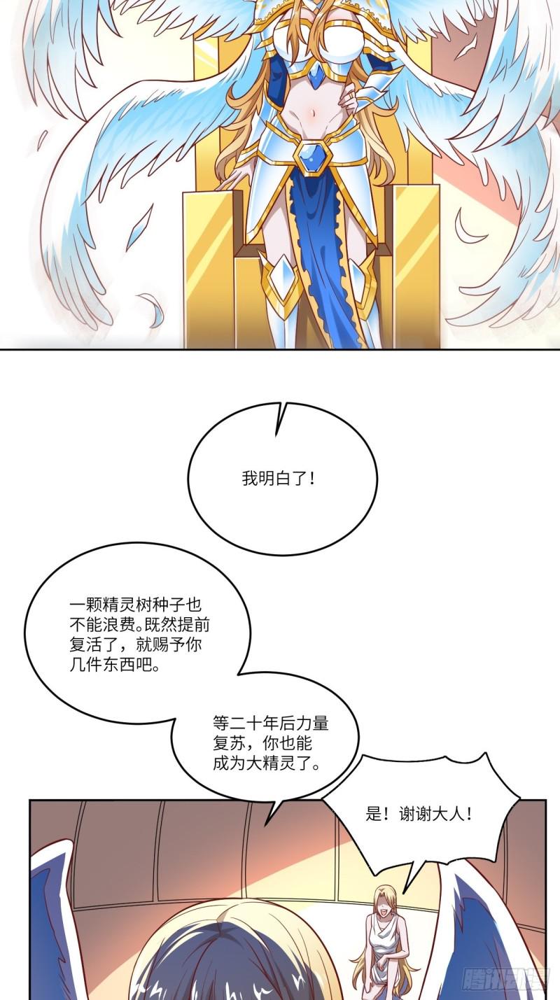 《高能来袭》漫画最新章节088二十年一轮回免费下拉式在线观看章节第【19】张图片