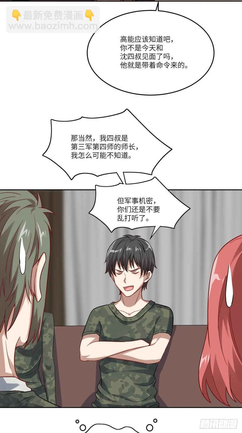 《高能来袭》漫画最新章节088二十年一轮回免费下拉式在线观看章节第【23】张图片