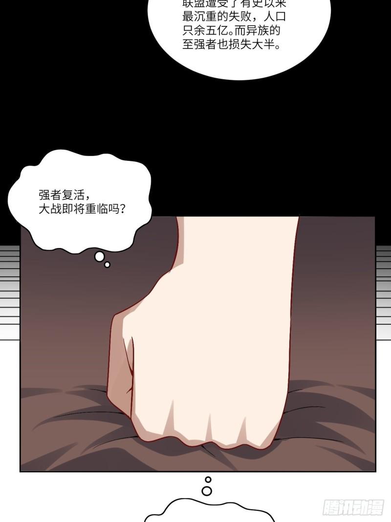 《高能来袭》漫画最新章节088二十年一轮回免费下拉式在线观看章节第【29】张图片