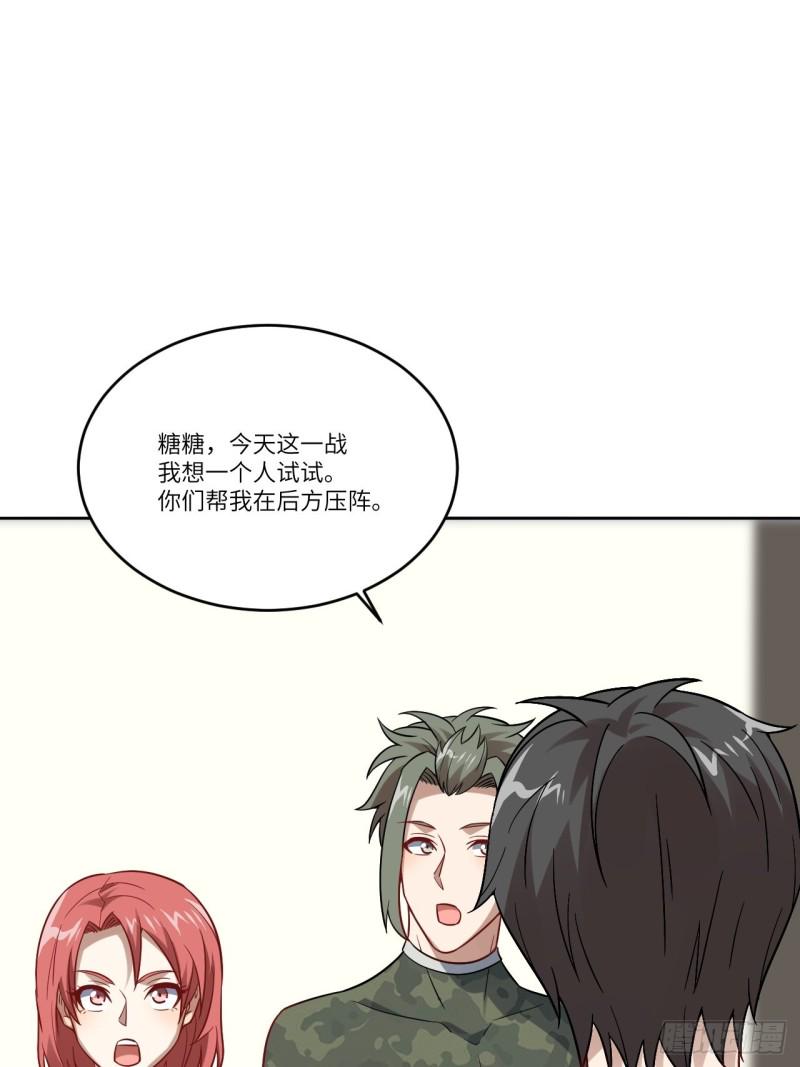 《高能来袭》漫画最新章节088二十年一轮回免费下拉式在线观看章节第【31】张图片