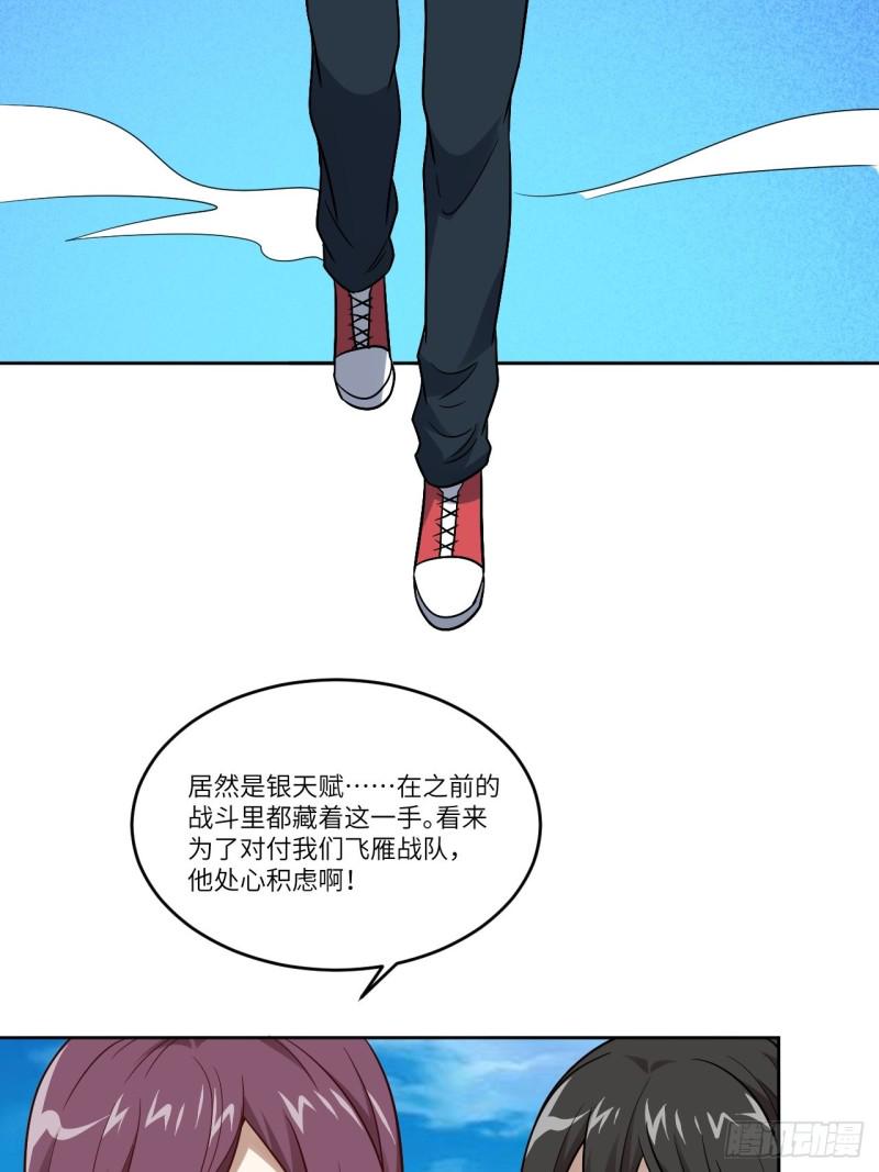 《高能来袭》漫画最新章节088二十年一轮回免费下拉式在线观看章节第【45】张图片