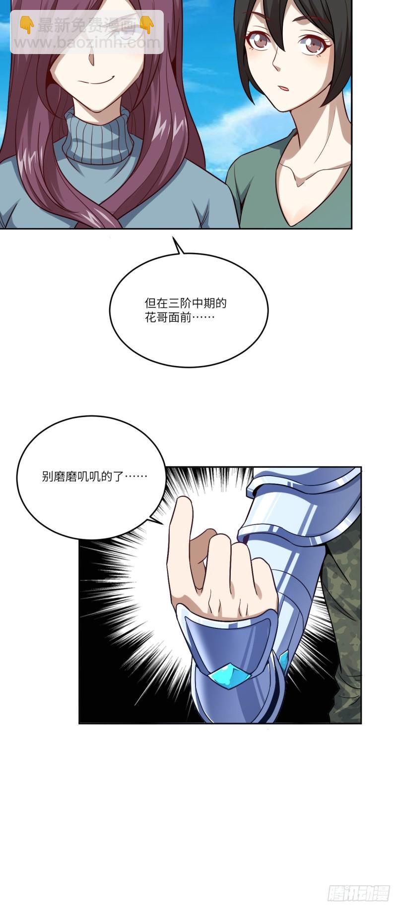 《高能来袭》漫画最新章节088二十年一轮回免费下拉式在线观看章节第【46】张图片