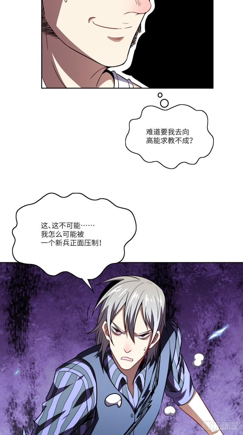 《高能来袭》漫画最新章节089 1V4免费下拉式在线观看章节第【10】张图片