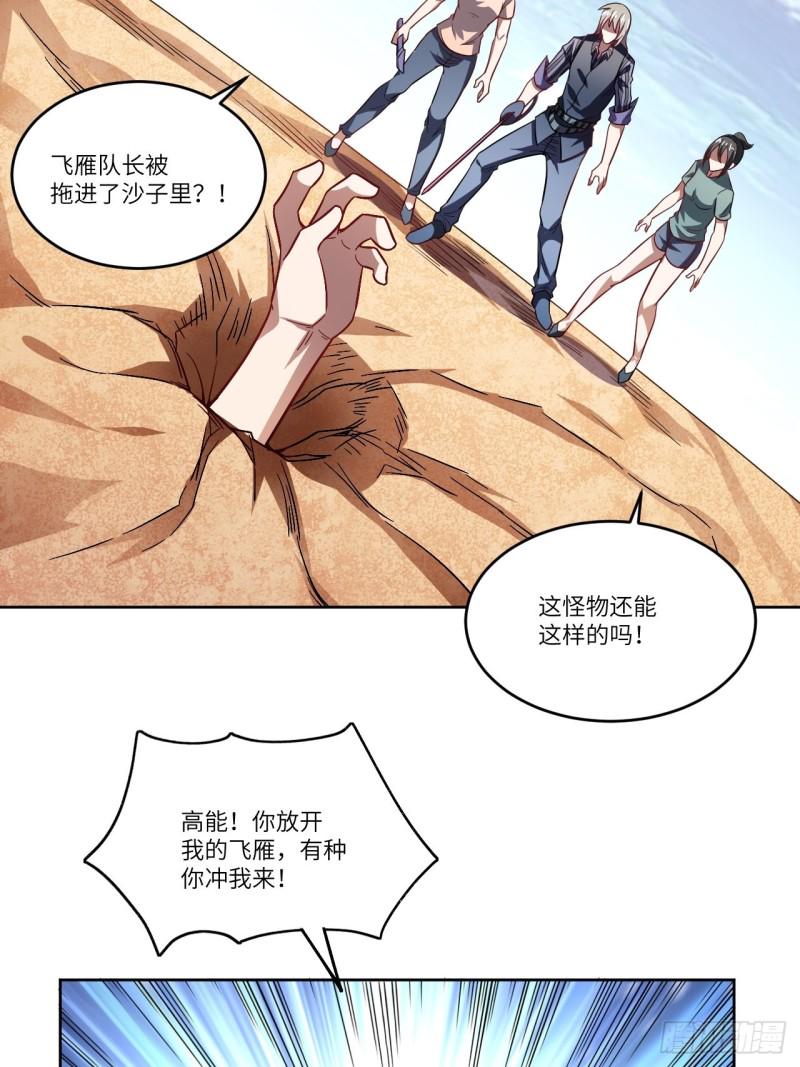 《高能来袭》漫画最新章节089 1V4免费下拉式在线观看章节第【27】张图片