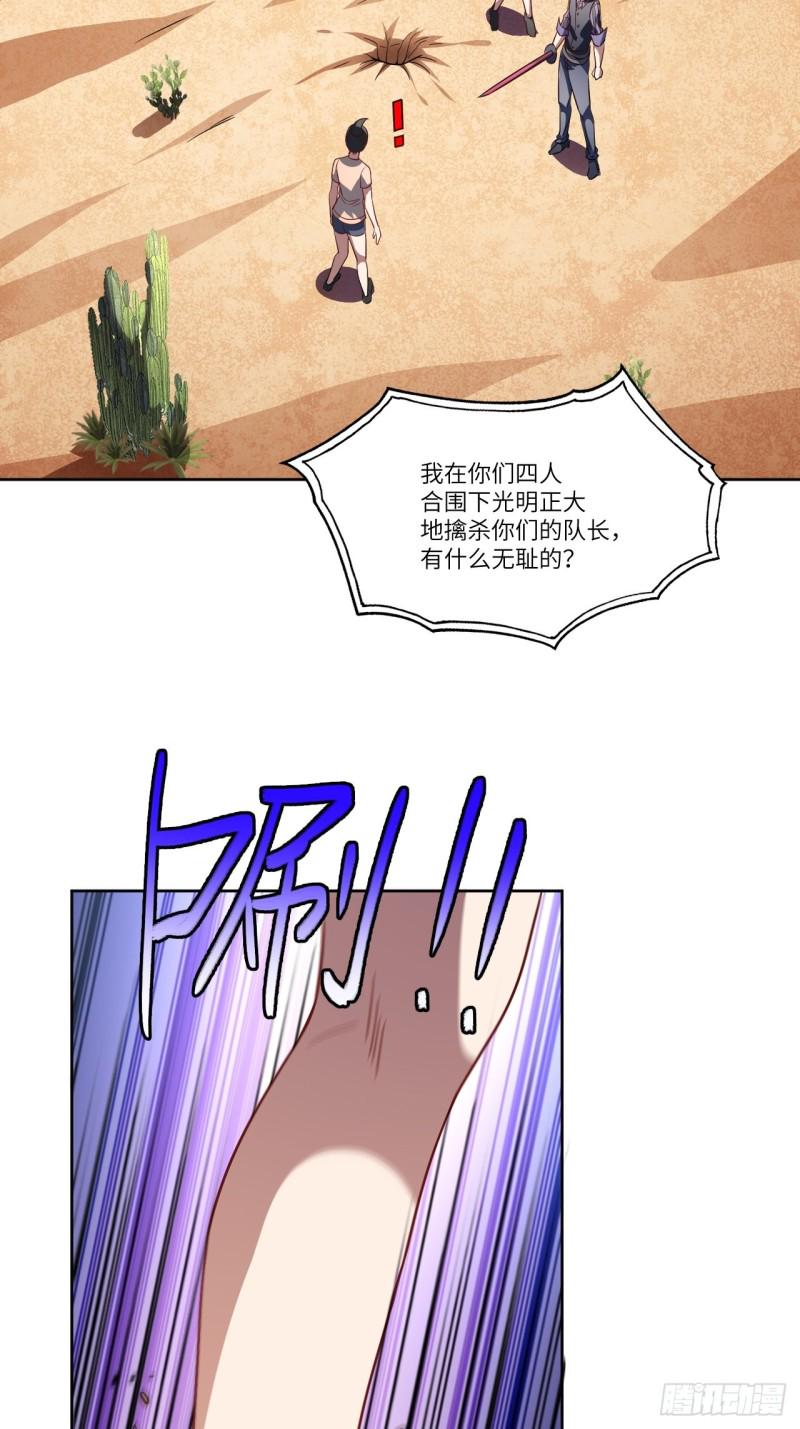 《高能来袭》漫画最新章节089 1V4免费下拉式在线观看章节第【32】张图片