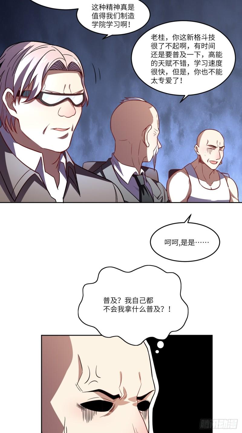 《高能来袭》漫画最新章节089 1V4免费下拉式在线观看章节第【9】张图片