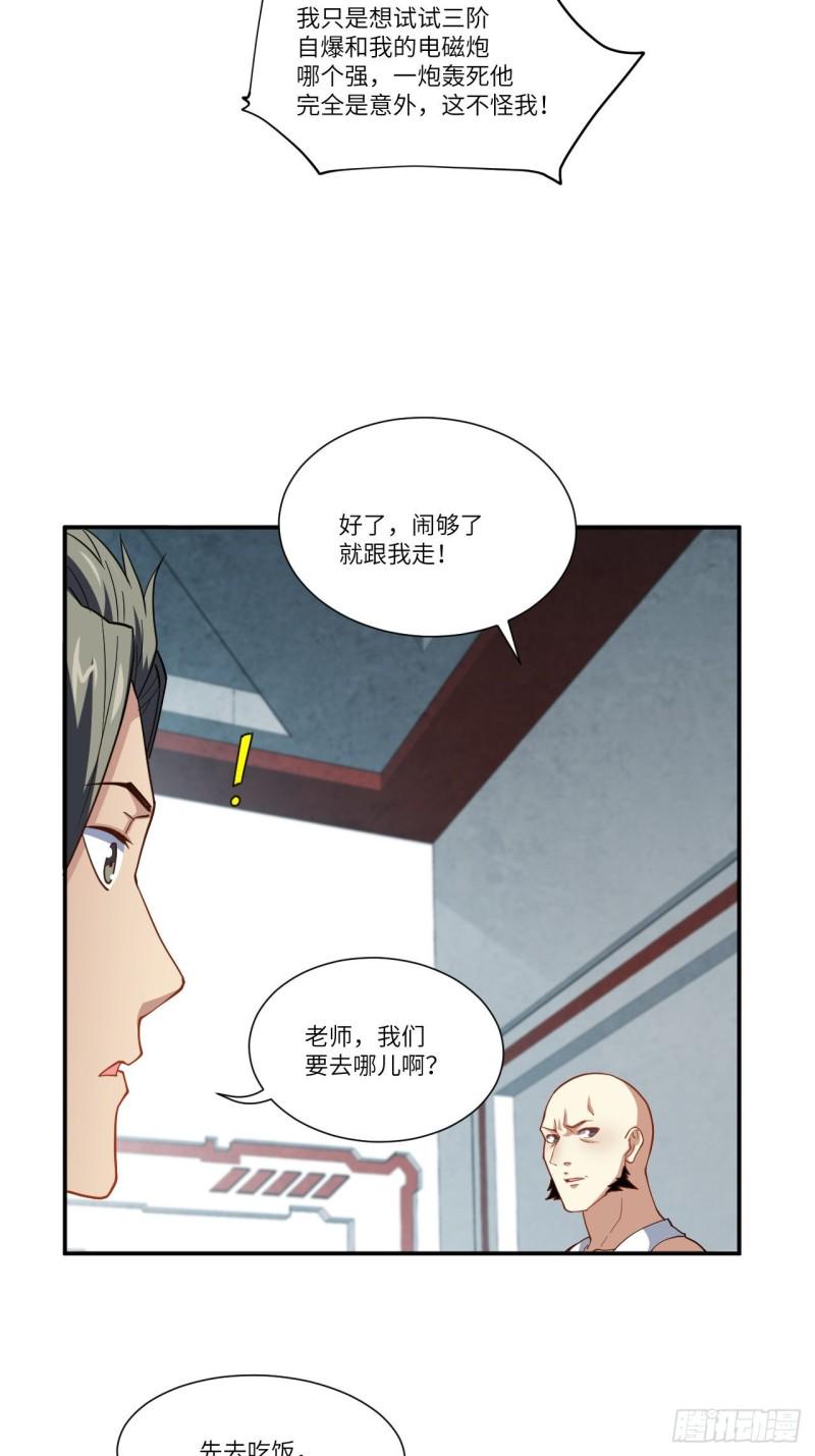 《高能来袭》漫画最新章节090变革的目的免费下拉式在线观看章节第【24】张图片