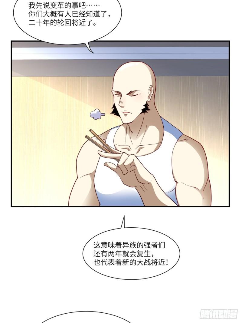 《高能来袭》漫画最新章节090变革的目的免费下拉式在线观看章节第【28】张图片