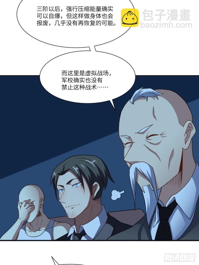 《高能来袭》漫画最新章节090变革的目的免费下拉式在线观看章节第【3】张图片