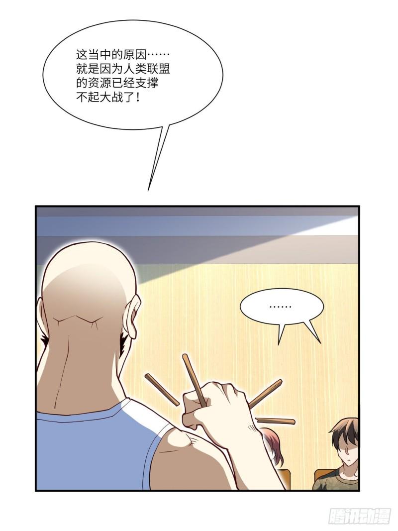 《高能来袭》漫画最新章节090变革的目的免费下拉式在线观看章节第【30】张图片