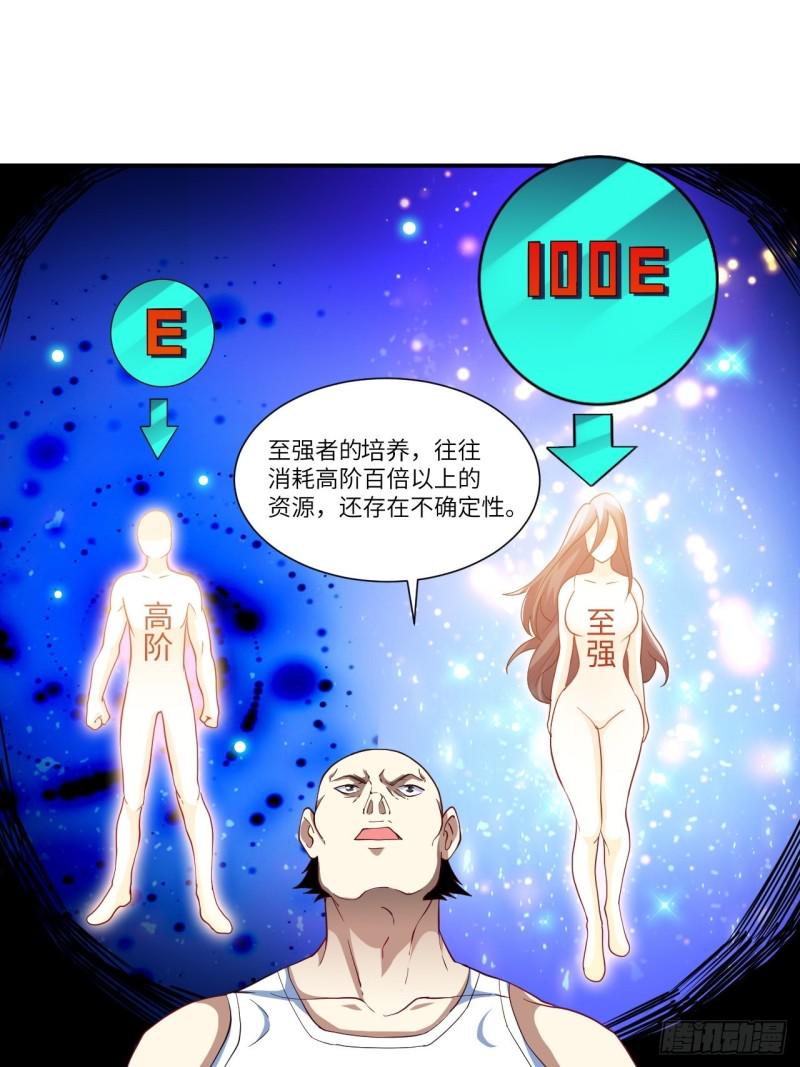 《高能来袭》漫画最新章节090变革的目的免费下拉式在线观看章节第【35】张图片