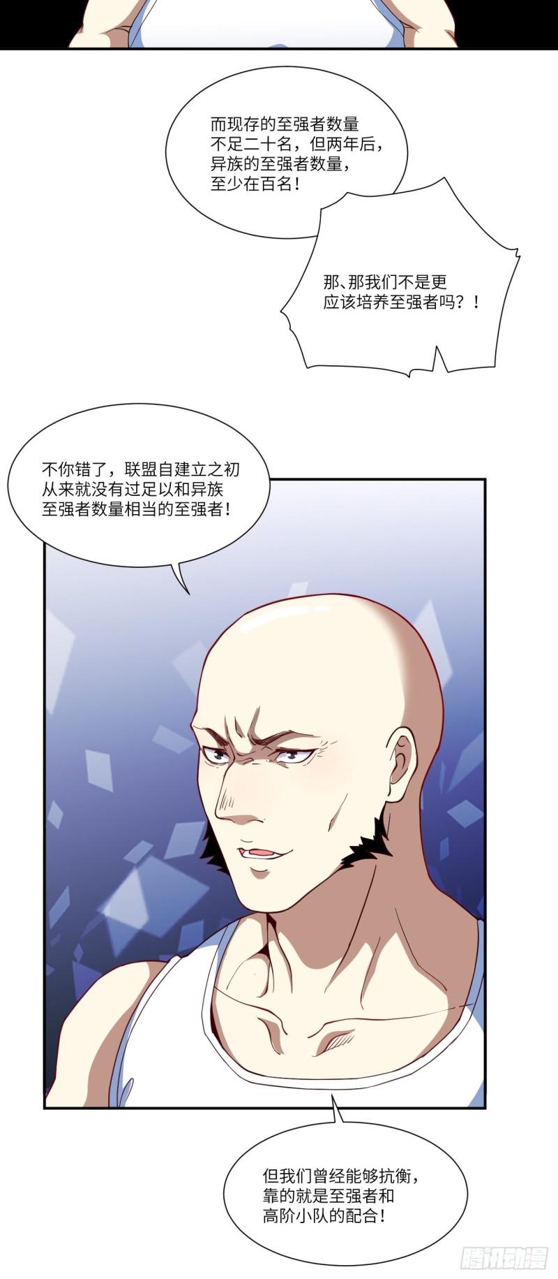 《高能来袭》漫画最新章节090变革的目的免费下拉式在线观看章节第【36】张图片