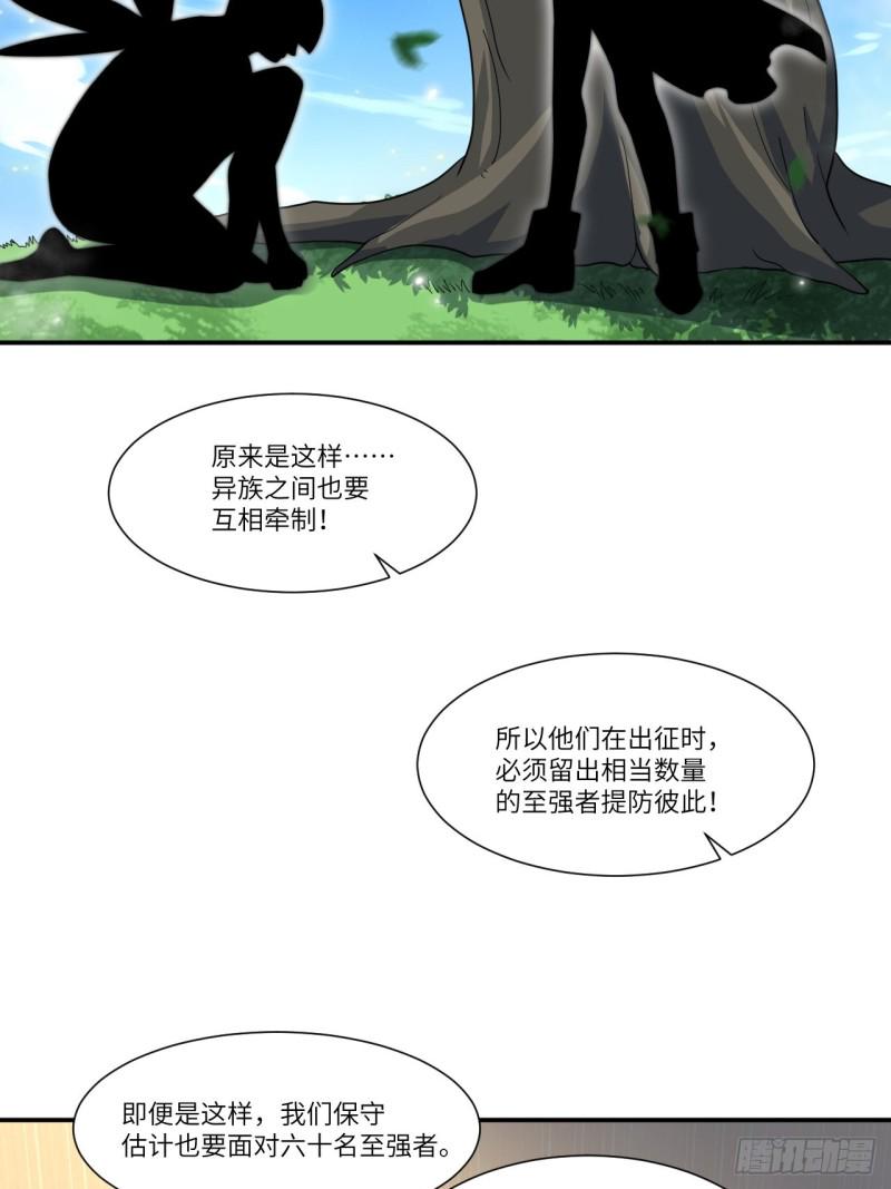 《高能来袭》漫画最新章节090变革的目的免费下拉式在线观看章节第【39】张图片