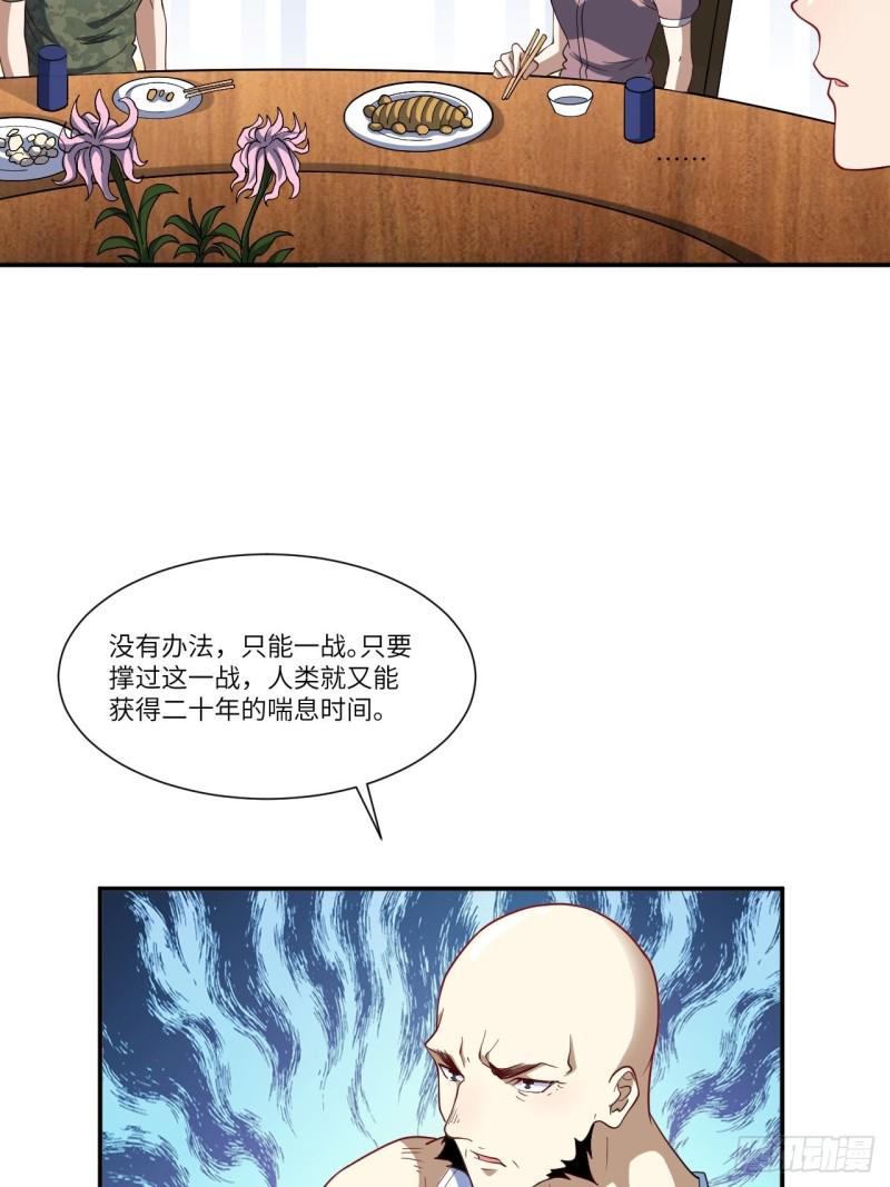 《高能来袭》漫画最新章节090变革的目的免费下拉式在线观看章节第【42】张图片