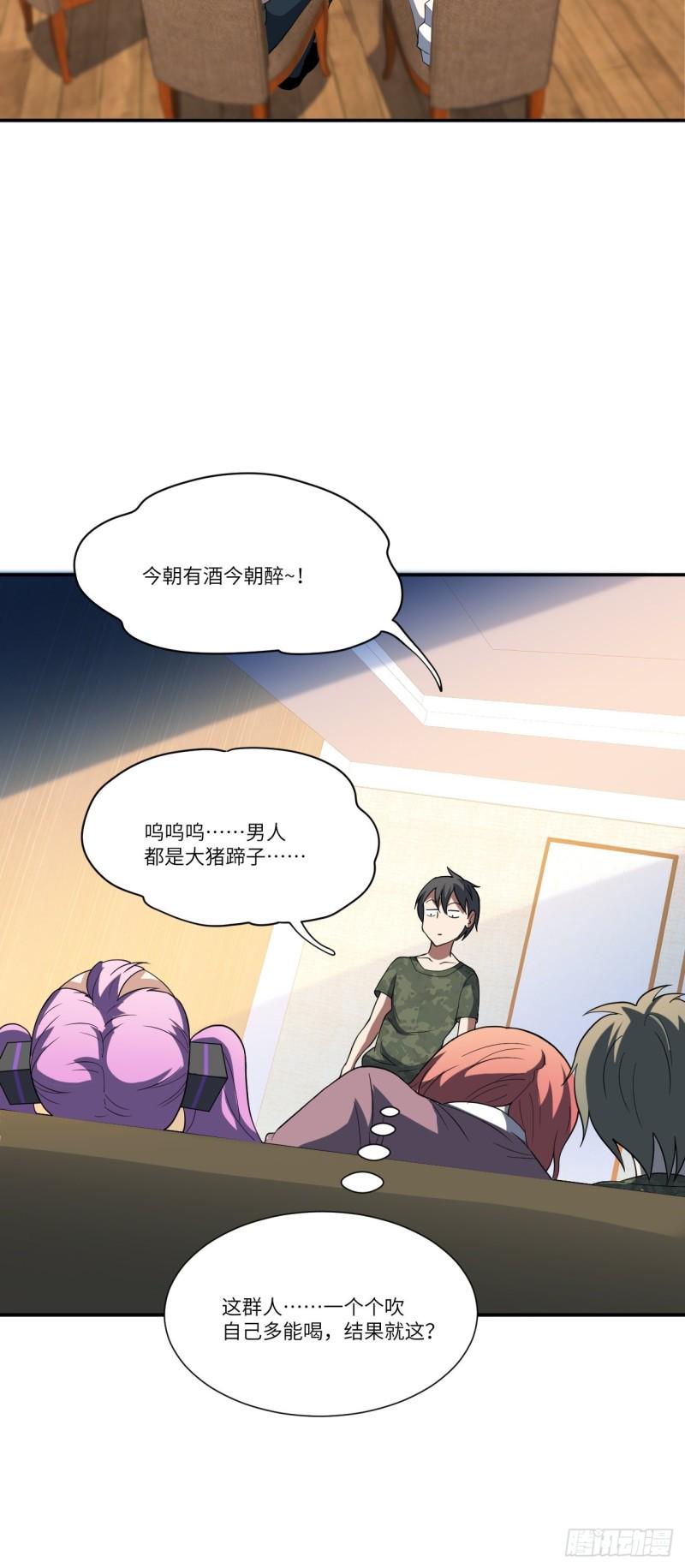 《高能来袭》漫画最新章节090变革的目的免费下拉式在线观看章节第【47】张图片