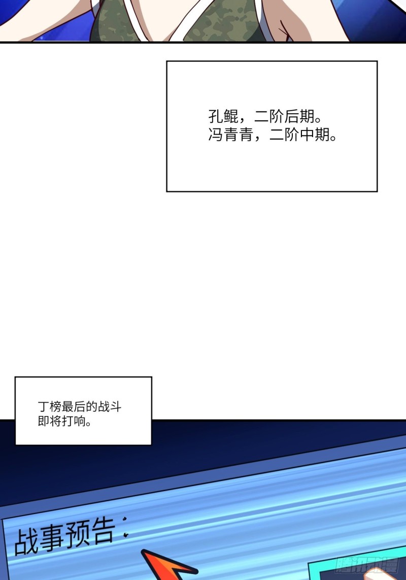 《高能来袭》漫画最新章节090变革的目的免费下拉式在线观看章节第【54】张图片