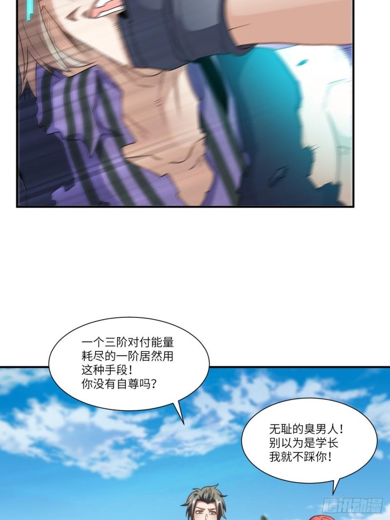 《高能来袭》漫画最新章节090变革的目的免费下拉式在线观看章节第【6】张图片