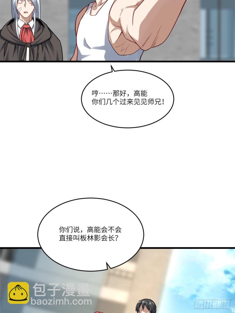 《高能来袭》漫画最新章节091一炮而匿免费下拉式在线观看章节第【18】张图片