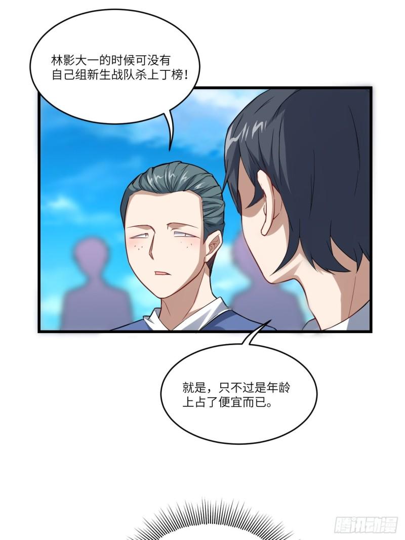 《高能来袭》漫画最新章节091一炮而匿免费下拉式在线观看章节第【20】张图片