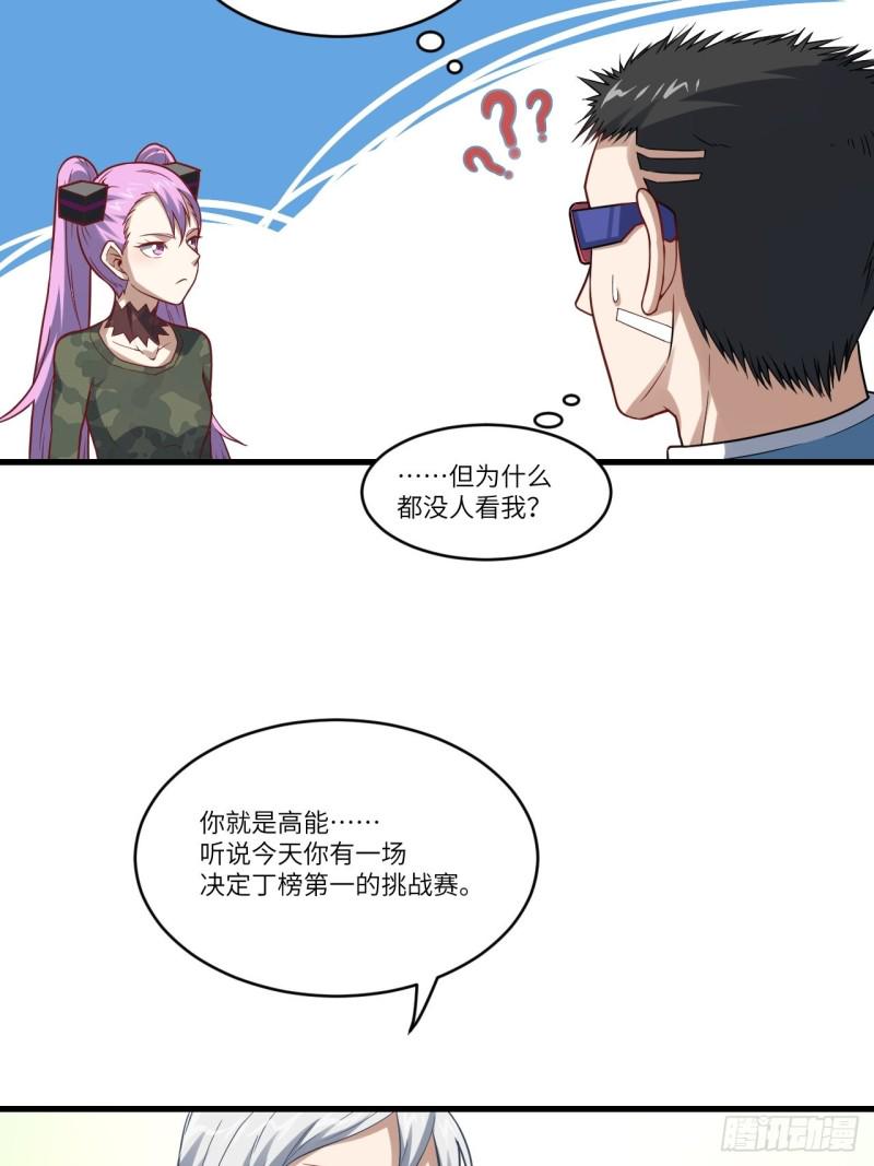 《高能来袭》漫画最新章节091一炮而匿免费下拉式在线观看章节第【26】张图片