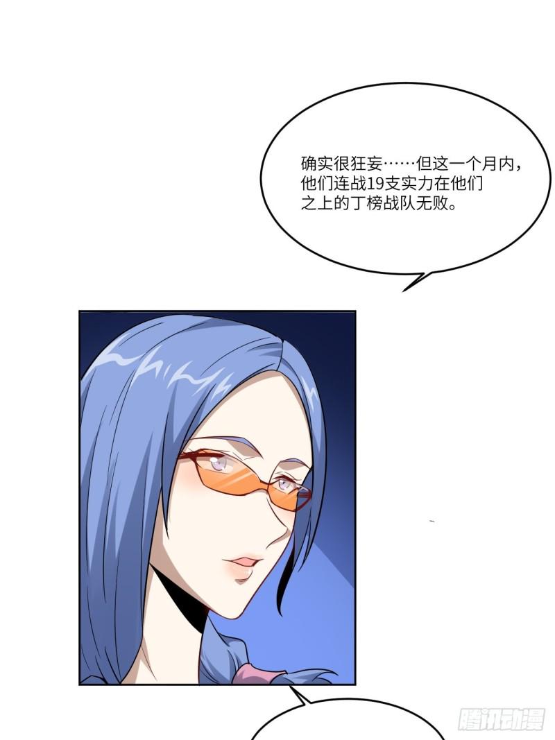 《高能来袭》漫画最新章节091一炮而匿免费下拉式在线观看章节第【33】张图片