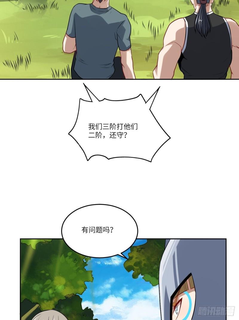 《高能来袭》漫画最新章节091一炮而匿免费下拉式在线观看章节第【35】张图片