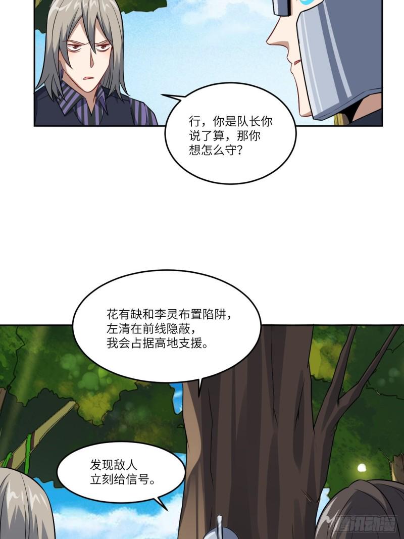 《高能来袭》漫画最新章节091一炮而匿免费下拉式在线观看章节第【36】张图片