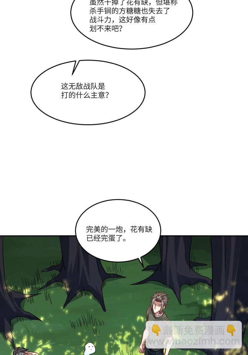 《高能来袭》漫画最新章节091一炮而匿免费下拉式在线观看章节第【49】张图片