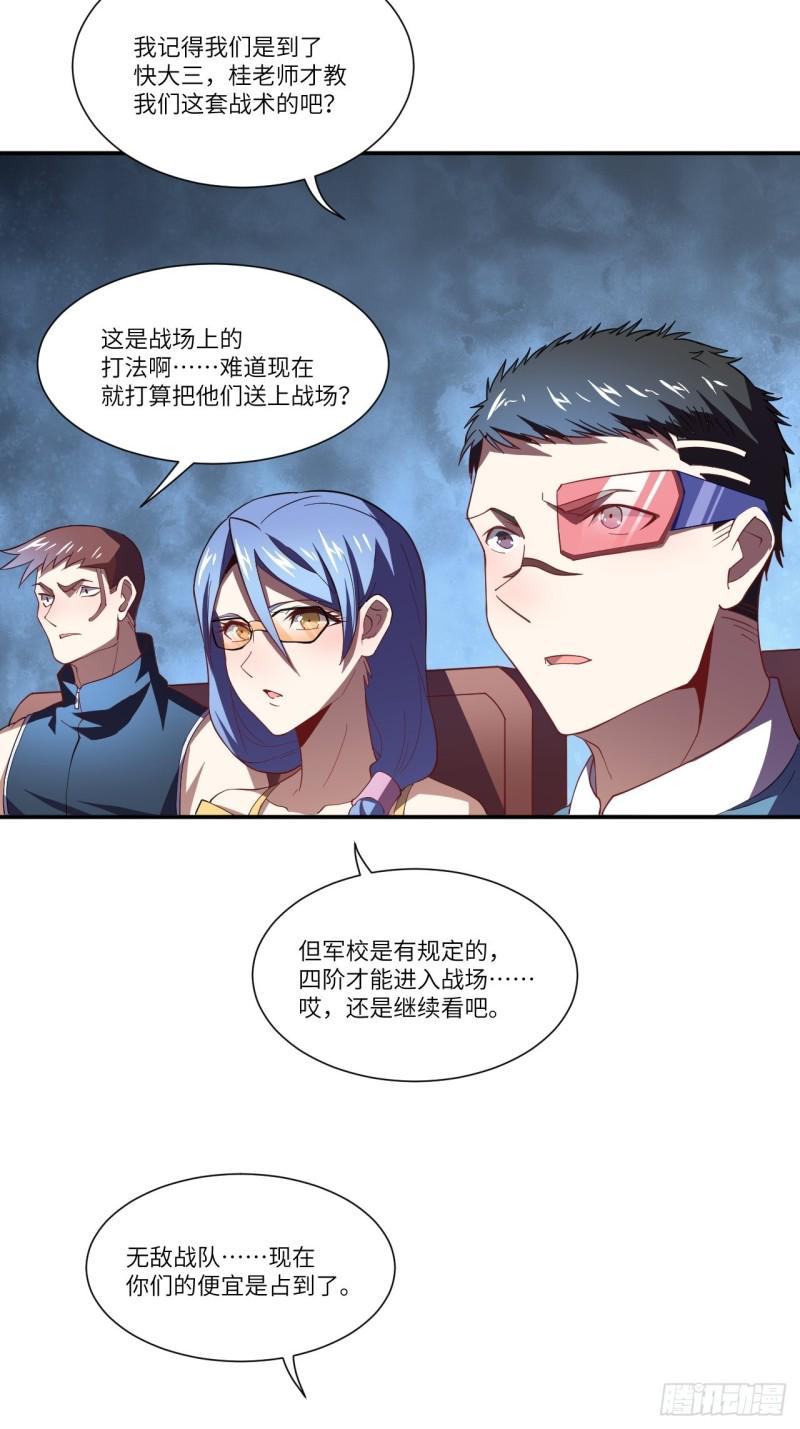 《高能来袭》漫画最新章节092变革开始免费下拉式在线观看章节第【3】张图片