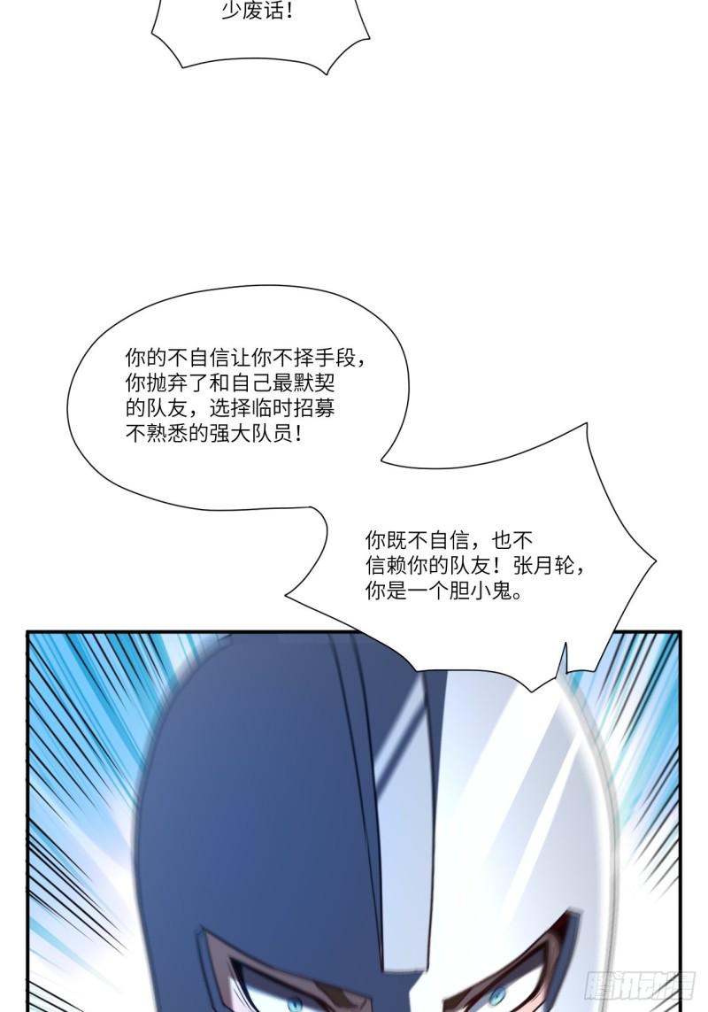 《高能来袭》漫画最新章节092变革开始免费下拉式在线观看章节第【31】张图片