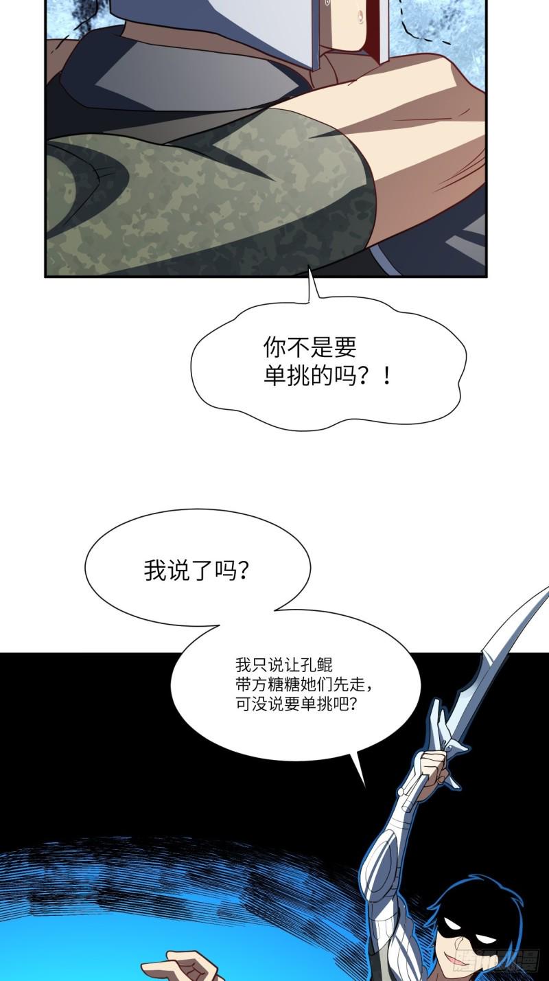 《高能来袭》漫画最新章节092变革开始免费下拉式在线观看章节第【42】张图片