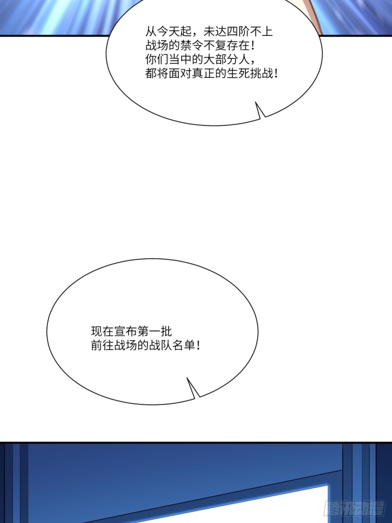 《高能来袭》漫画最新章节092变革开始免费下拉式在线观看章节第【54】张图片