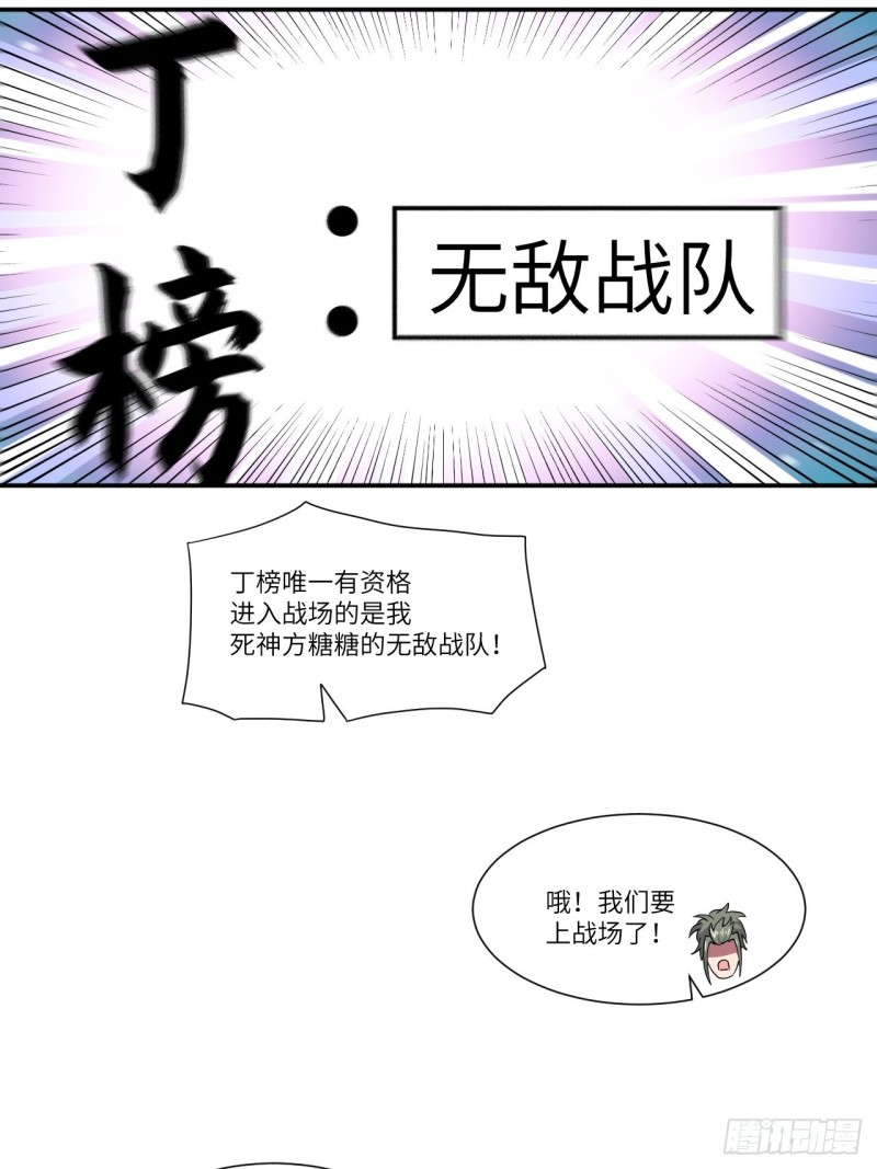 《高能来袭》漫画最新章节092变革开始免费下拉式在线观看章节第【57】张图片