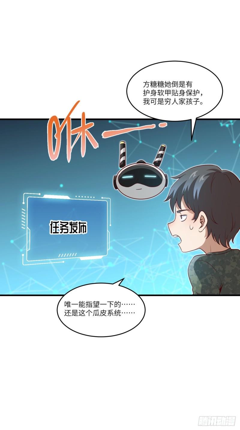 《高能来袭》漫画最新章节093任务发布 超级神器免费下拉式在线观看章节第【11】张图片