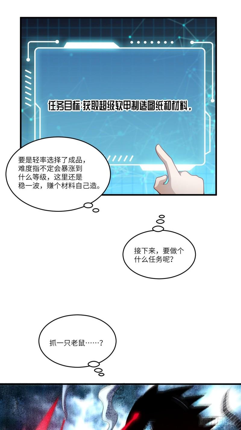 《高能来袭》漫画最新章节093任务发布 超级神器免费下拉式在线观看章节第【12】张图片