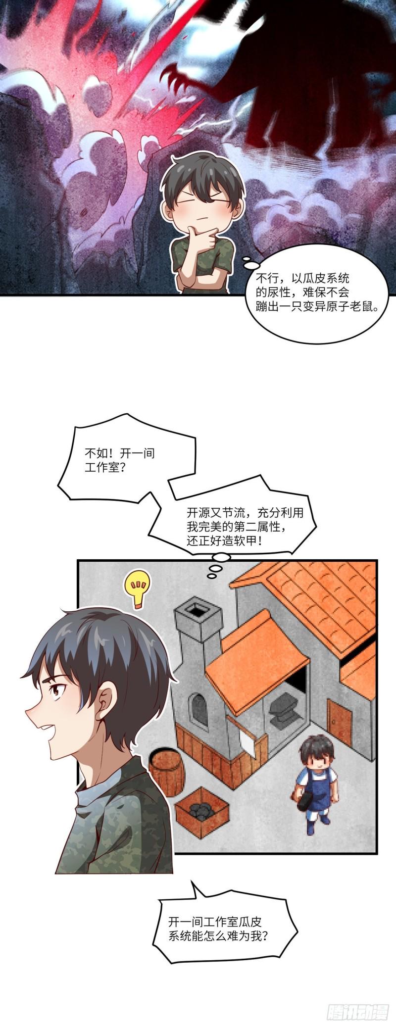 《高能来袭》漫画最新章节093任务发布 超级神器免费下拉式在线观看章节第【13】张图片