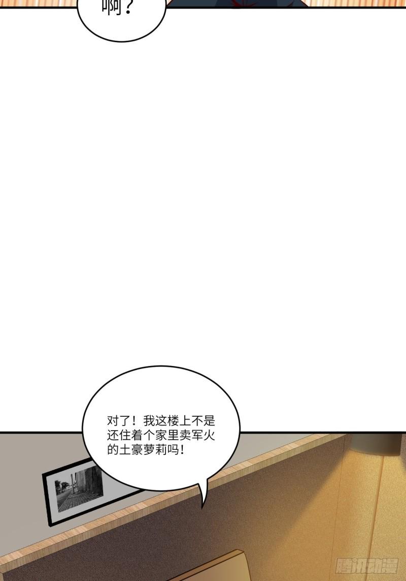 《高能来袭》漫画最新章节093任务发布 超级神器免费下拉式在线观看章节第【20】张图片