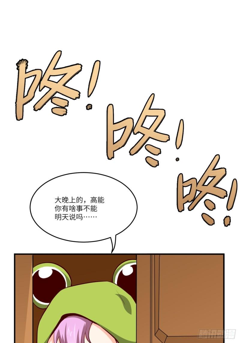 《高能来袭》漫画最新章节093任务发布 超级神器免费下拉式在线观看章节第【22】张图片