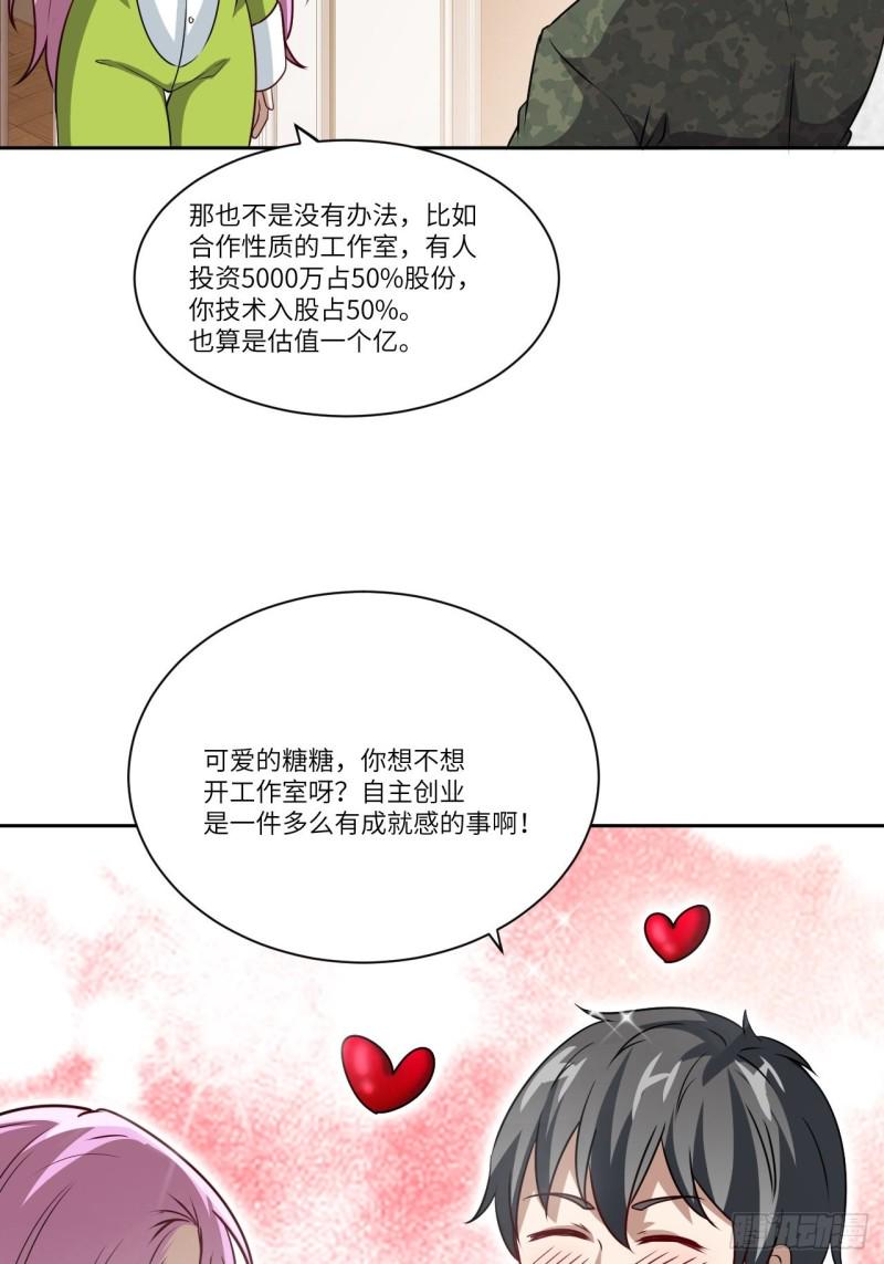 《高能来袭》漫画最新章节093任务发布 超级神器免费下拉式在线观看章节第【41】张图片