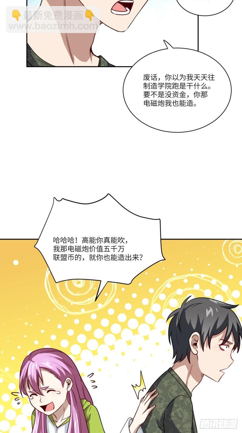 《高能来袭》漫画最新章节093任务发布 超级神器免费下拉式在线观看章节第【45】张图片